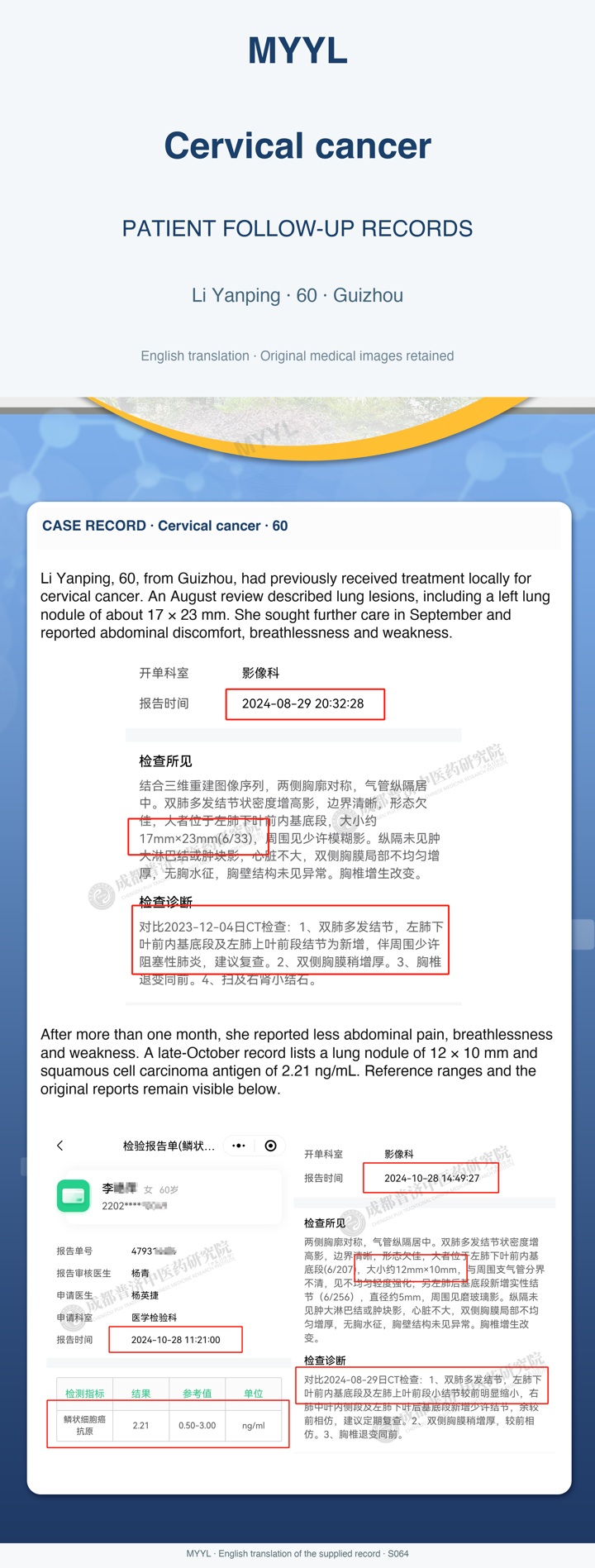 Cervical cancer: Smaller lung nodules, with new nodules also reported. English source image 1, with original photographs and clinical records where present.