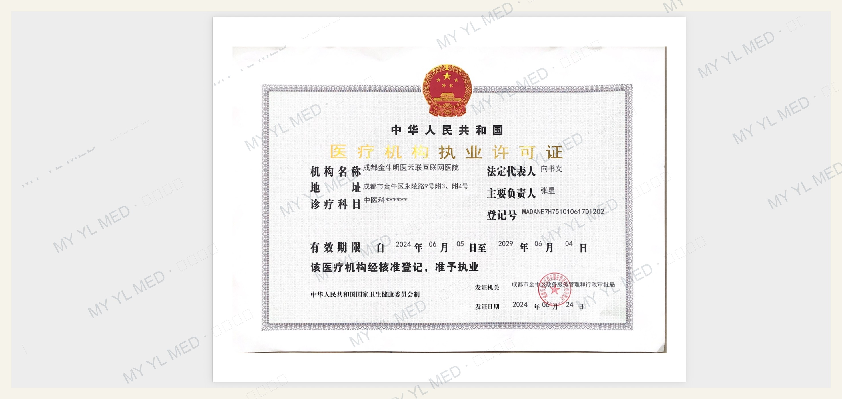 Medical institution practice licence